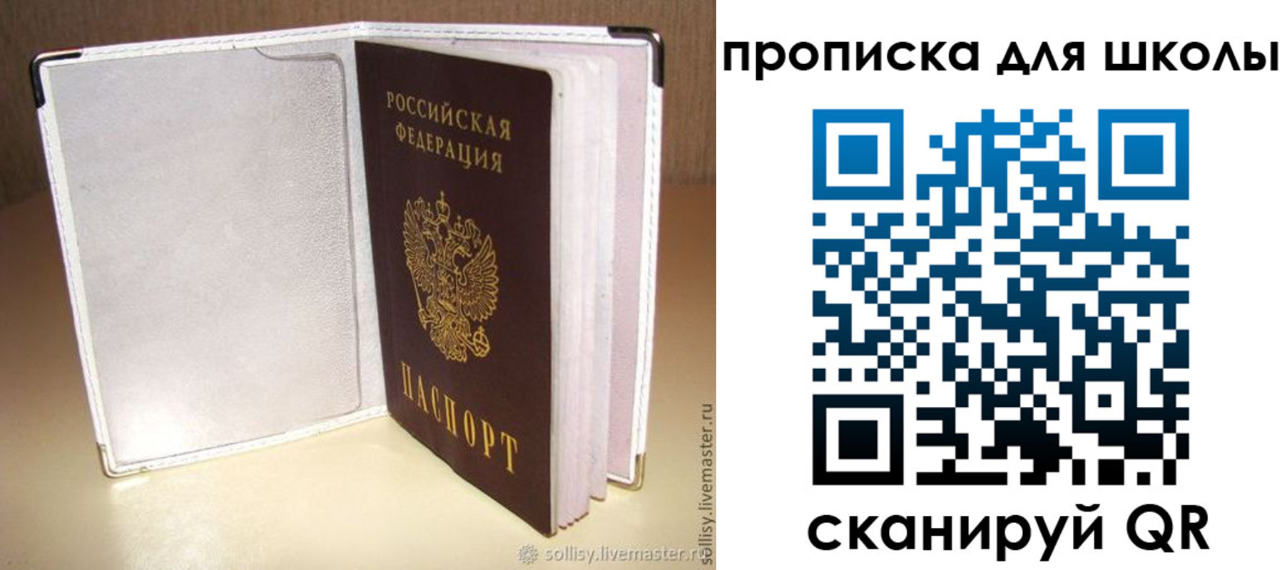 временная регистрация для школы в Пугачёве