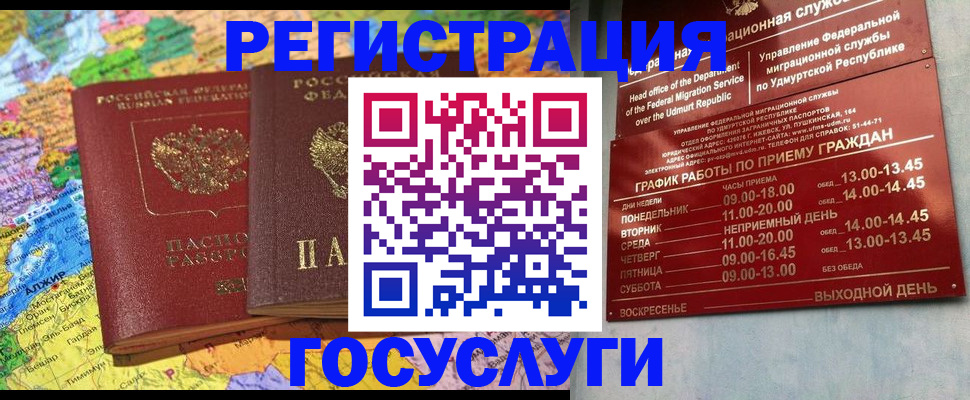 временная регистрация надежно в Пугачёве
